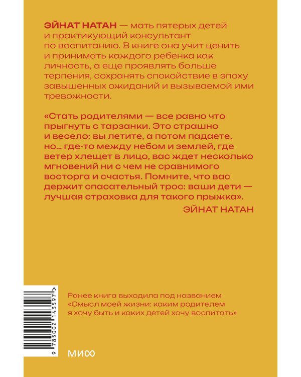 Ребенок не визитная карточка. Каких детей я мечтаю воспитать и каким родителем хочу быть. Покетбук