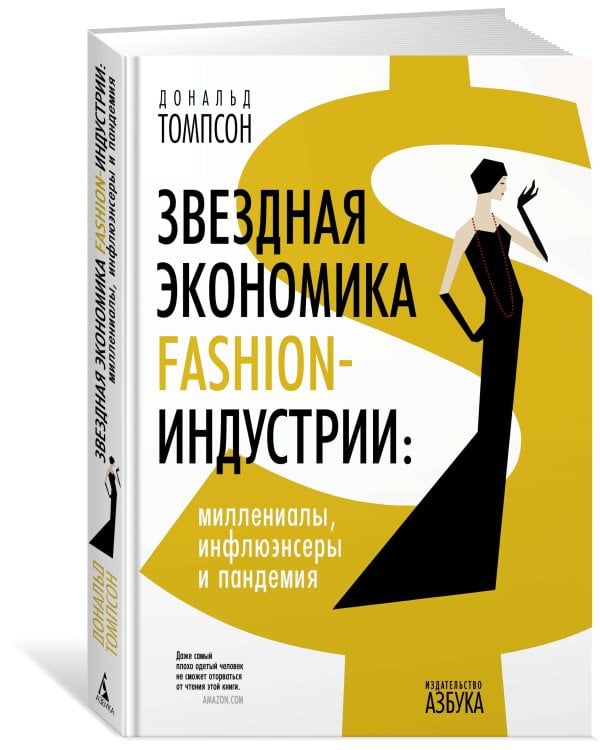 Звездная экономика fashion-индустрии: миллениалы, инфлюэнсеры и пандемия