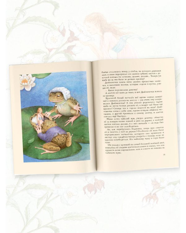 Дюймовочка