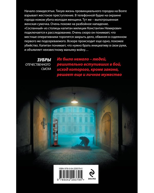 Смерть позвонит сама