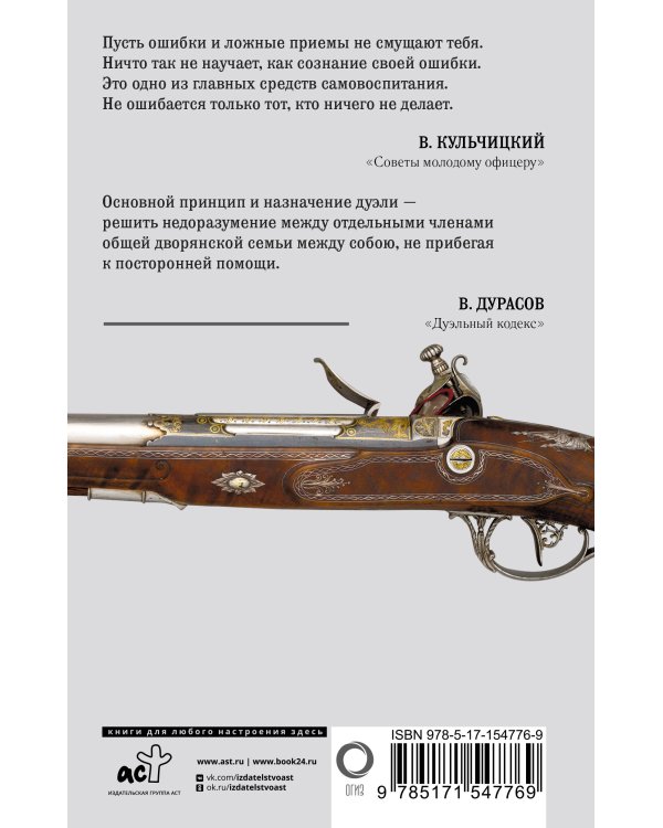 Кодекс чести русского офицера