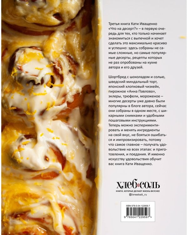 Что на десерт? Рецепты десертов и выпечки по поводу и без