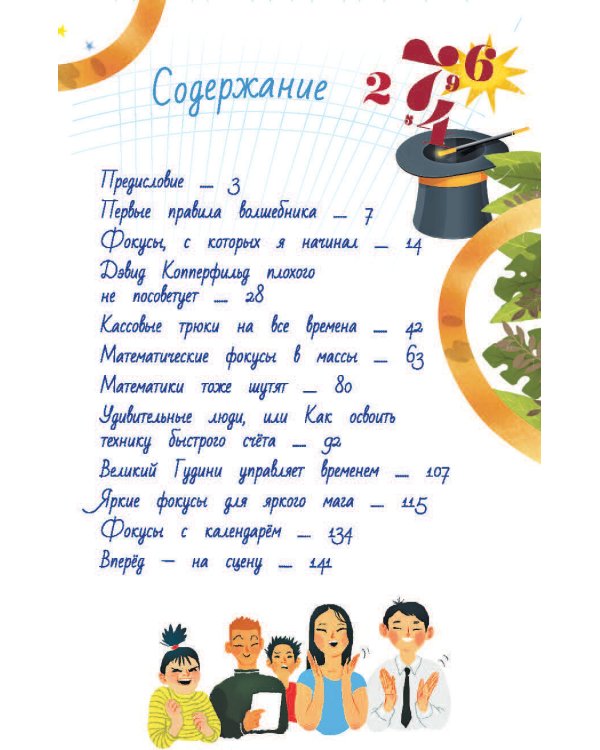 Математика с Петром Земсковым