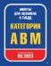 Билеты для экзамена в ГИБДД 2023. Категории А, B, M. С последними изменениями 09.2023