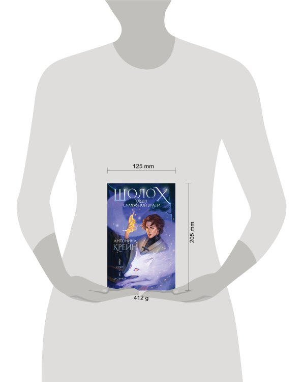 Шолох. Орден Сумрачной Вуали