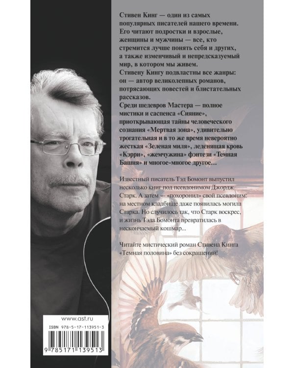 Темная половина (новый перевод)