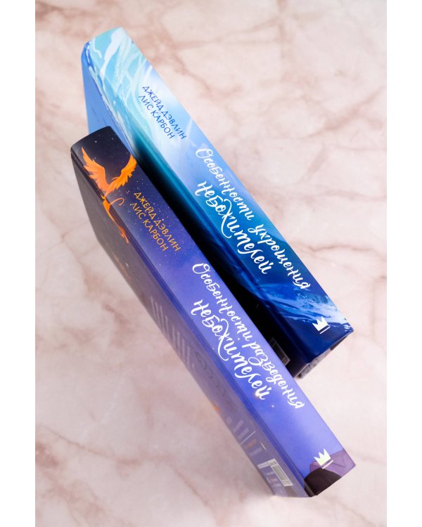 Особенности укрощения небожителей