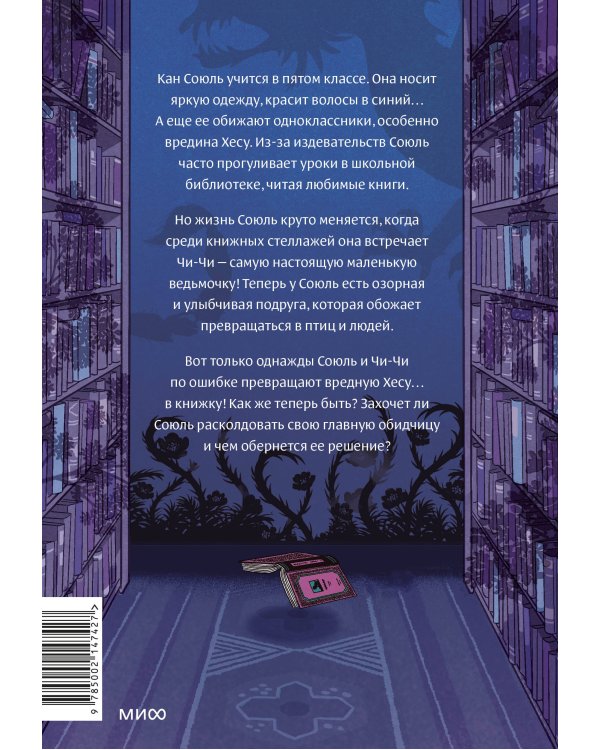 Волшебная библиотека Брокколи