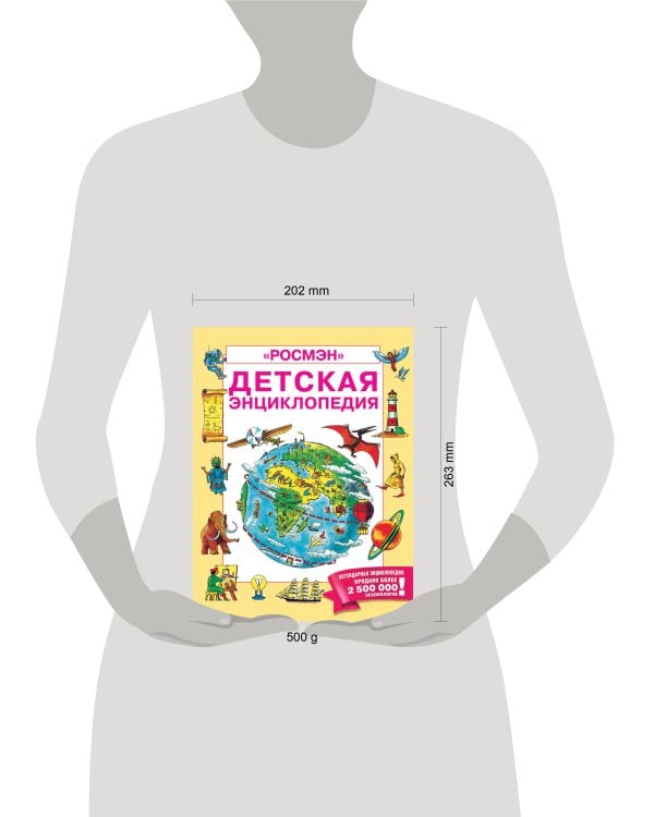 Детская энциклопедия РОСМЭН (юбилейн.)