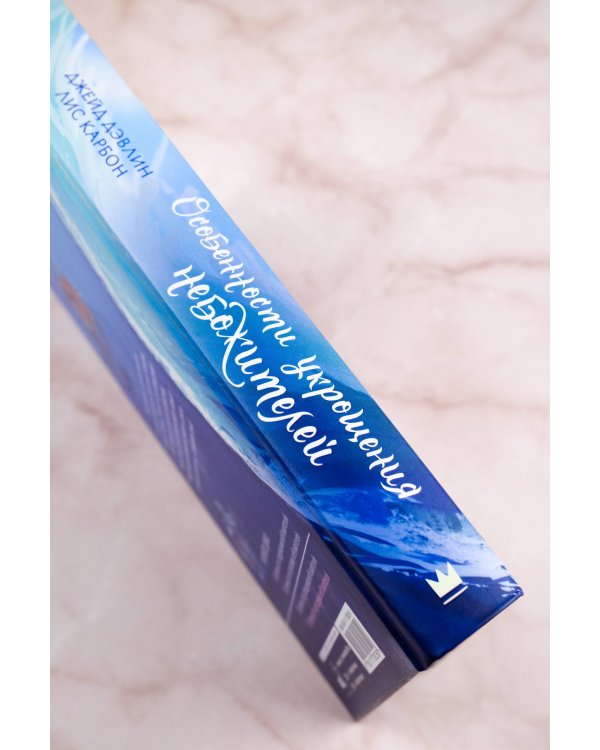 Особенности укрощения небожителей