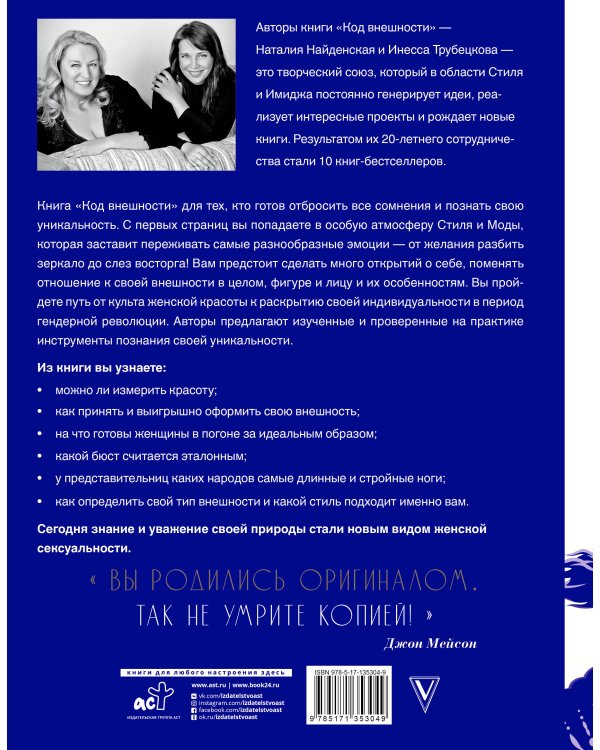 Код внешности от головы до пальцев ног