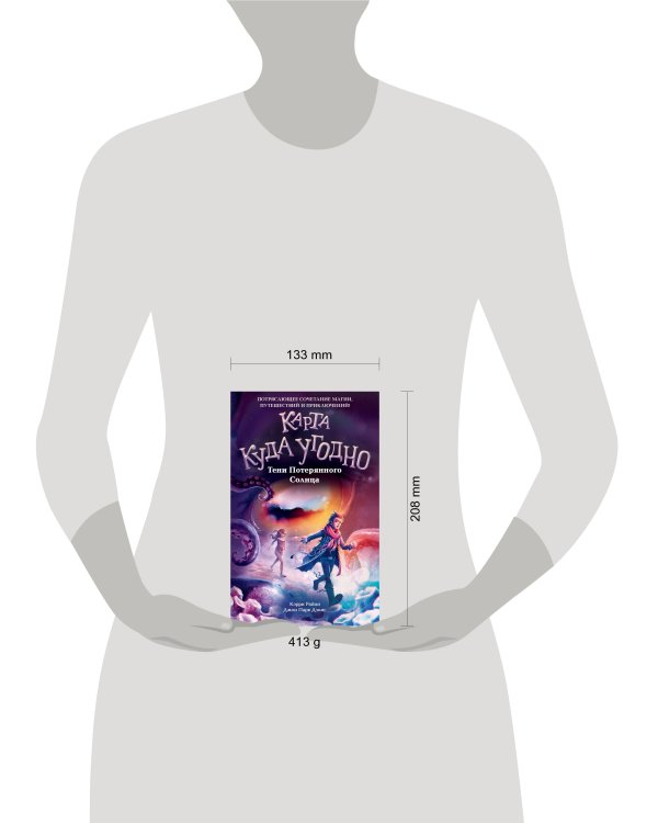 Тени Потерянного Солнца (#3)