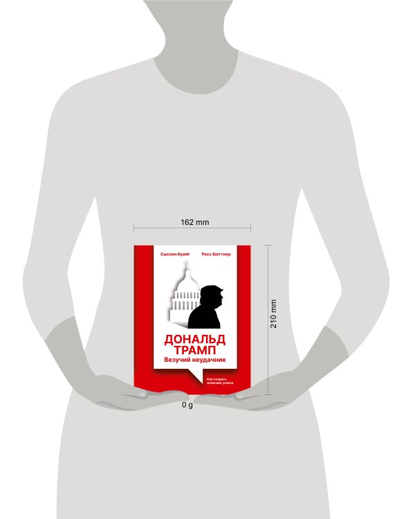 Дональд Трамп: везучий неудачник. Как создать иллюзию успеха