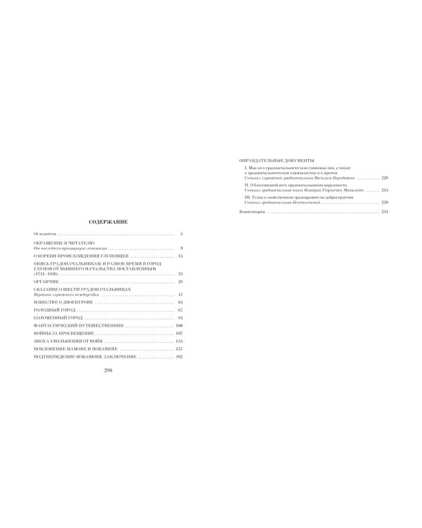 История одного города