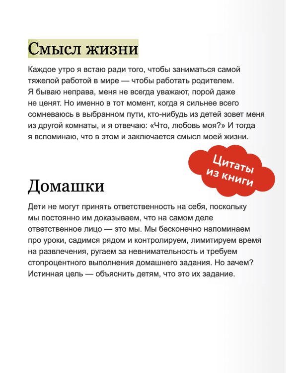 Ребенок не визитная карточка. Каких детей я мечтаю воспитать и каким родителем хочу быть. Покетбук