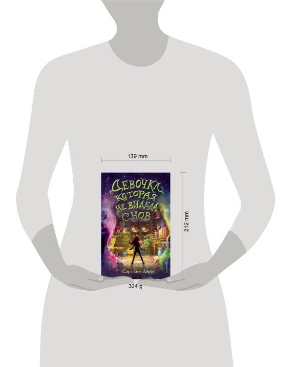 Девочка, которая не видела снов (мягкая обложка)_