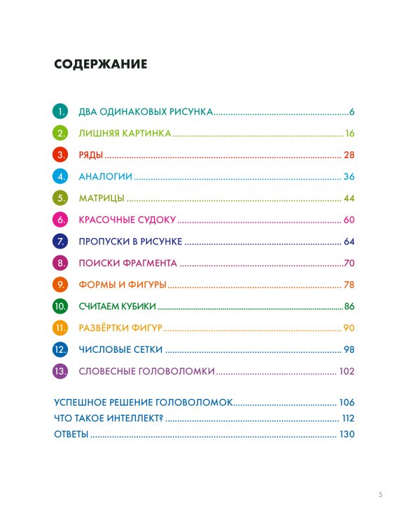 Думай. Сборник головоломок для развития мышления