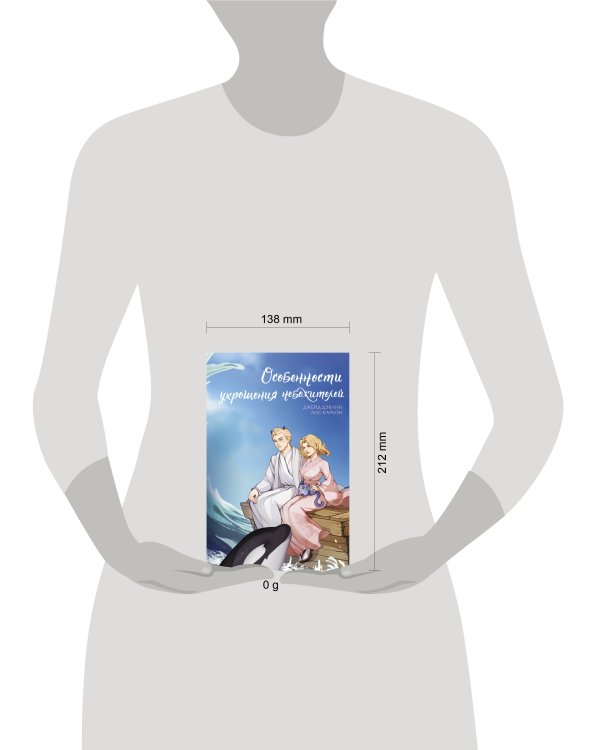 Особенности укрощения небожителей