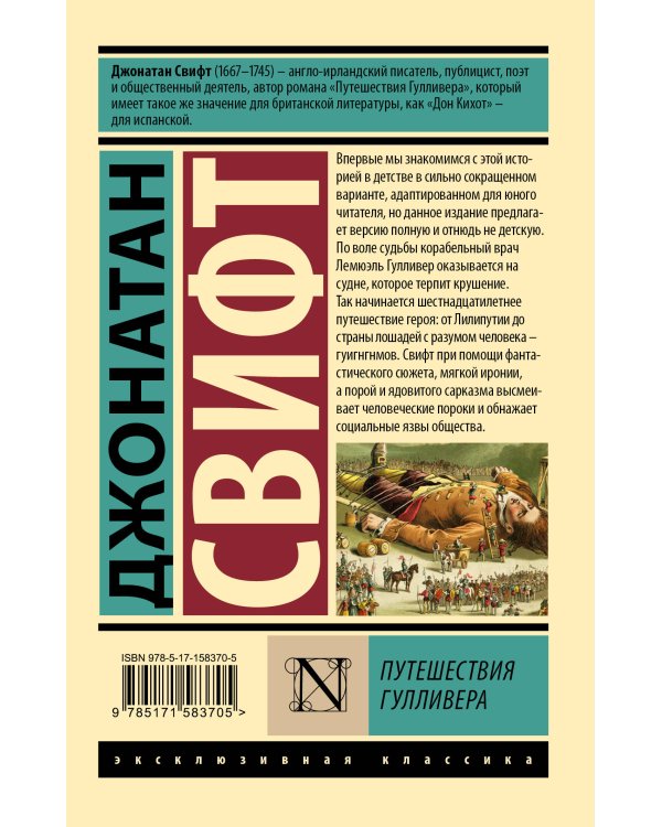 Путешествия Гулливера