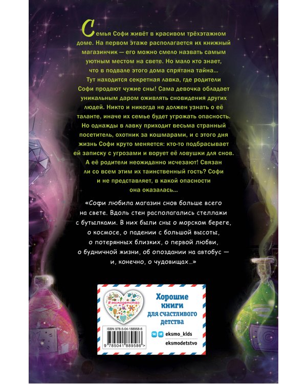 Девочка, которая не видела снов (мягкая обложка)_