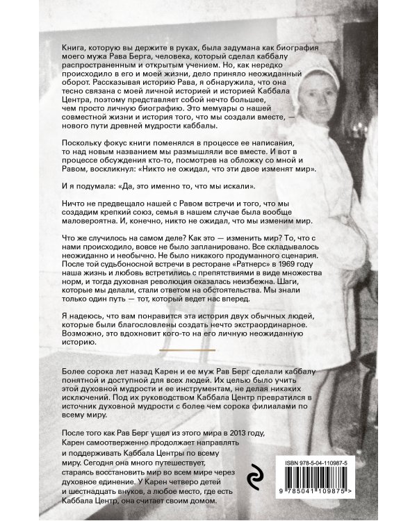 Никто не ожидал, что мы изменим мир: Воспоминания Карен Берг