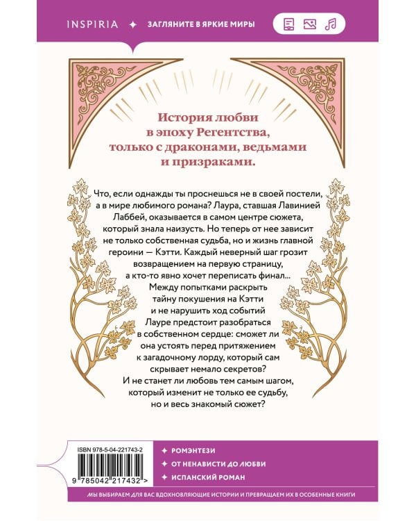Комплект из 2-х книг Ракель Арбететы: (Любовь и расчет + В плену романа)