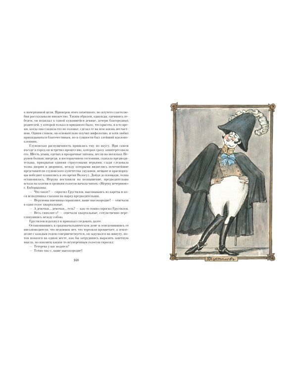 История одного города