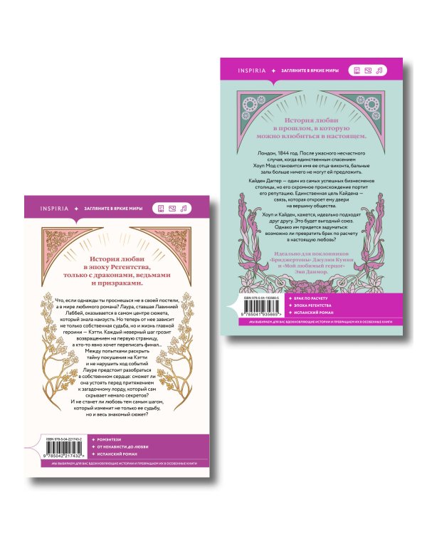 Комплект из 2-х книг Ракель Арбететы: (Любовь и расчет + В плену романа)