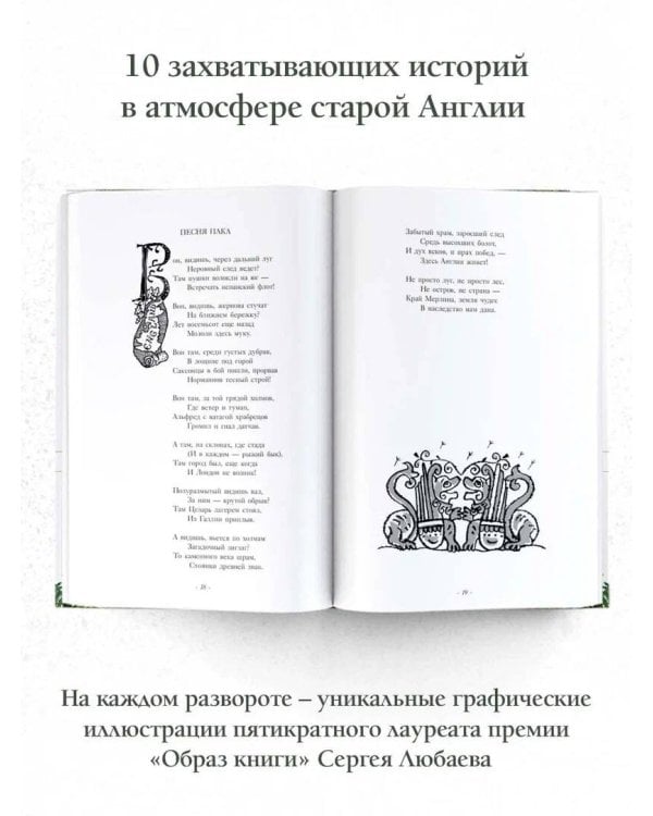 Пак с волшебных холмов с иллюстрациями Сергея Любаева.