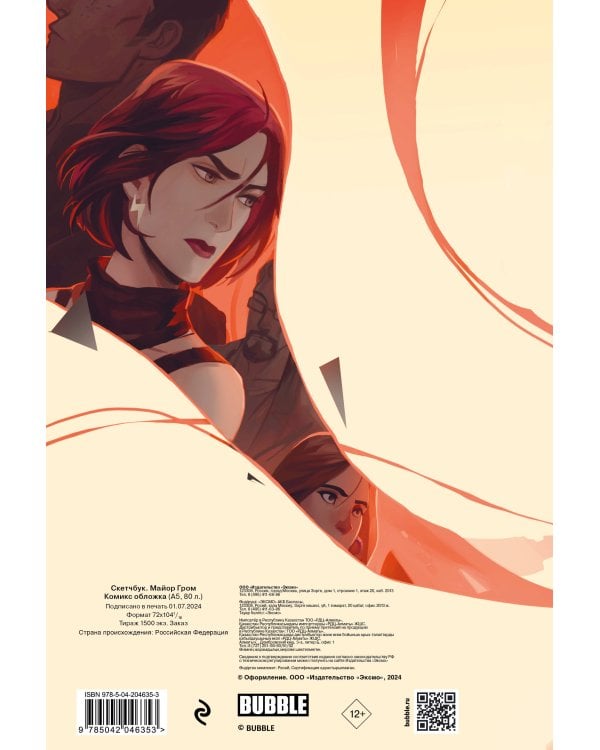 Скетчбук. Майор Гром. Комикс обложка (А4, 80 л.)