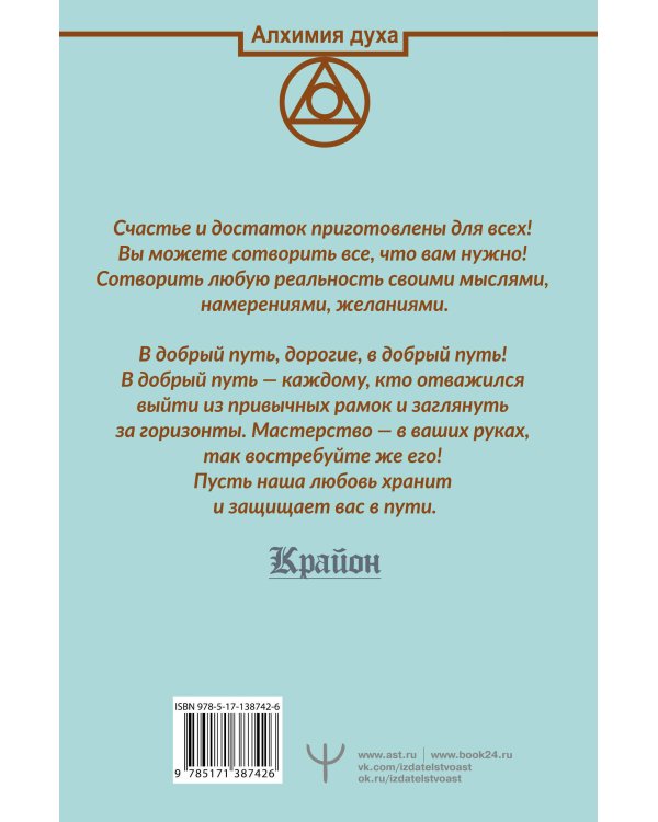 Крайон. Деньги — это энергия! Научитесь ею управлять, 2 издание