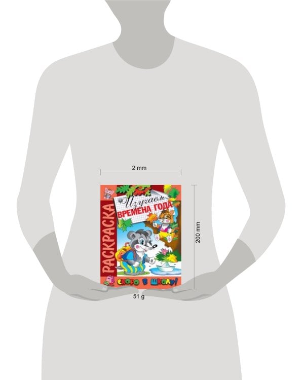 Раскраска "Изучаем времена года"