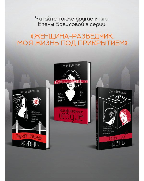 Женщина, которая умеет хранить тайны