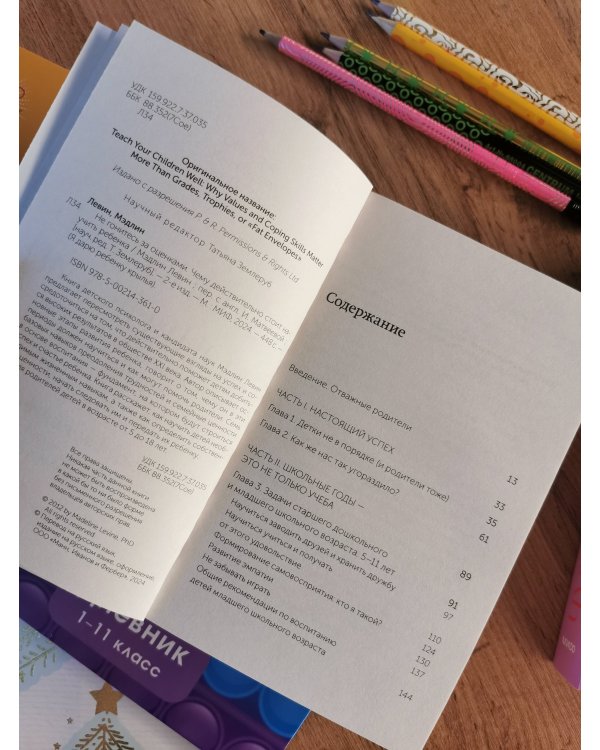 Не гонитесь за оценками. Чему действительно стоит научить ребенка. Покетбук