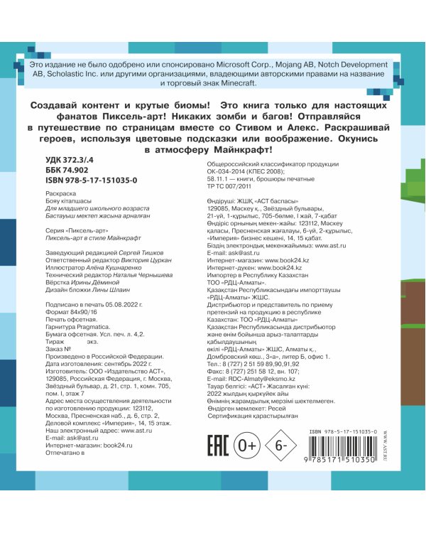 Пиксель-арт в стиле Майнкрафт