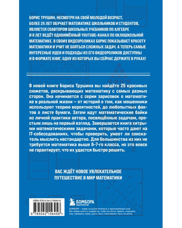 Комплект из 3-х книг: Математика с Борисом Трушиным (ИК)