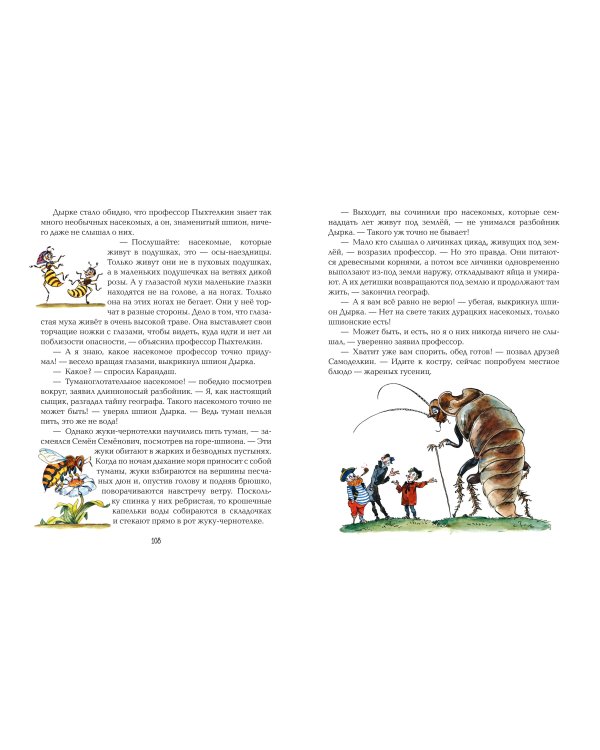 Карандаш и Самоделкин на Острове гигантских насекомых (ил. А. Елисеева)