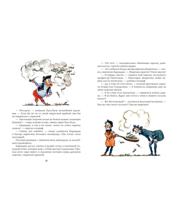 Карандаш и Самоделкин на Острове гигантских насекомых (ил. А. Елисеева)