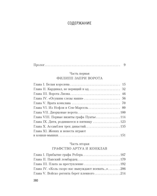 Негоже лилиям прясть