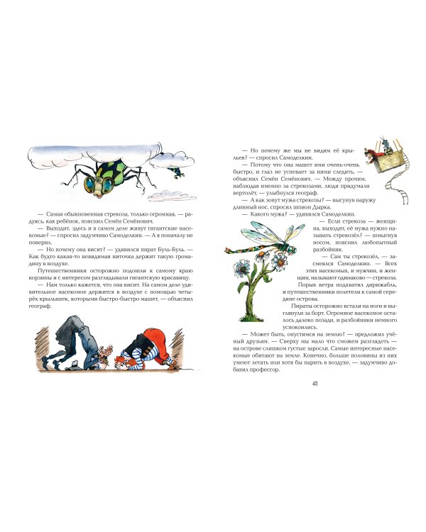 Карандаш и Самоделкин на Острове гигантских насекомых (ил. А. Елисеева)