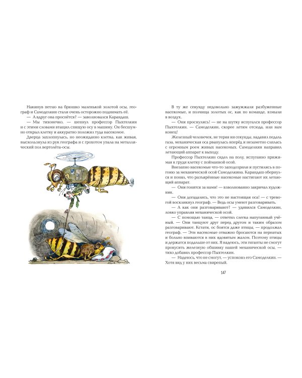 Карандаш и Самоделкин на Острове гигантских насекомых (ил. А. Елисеева)