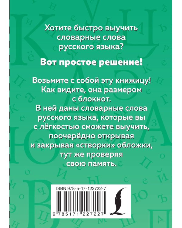 Русский язык. Словарные слова