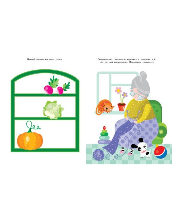 Развиваем память. 4-5 лет