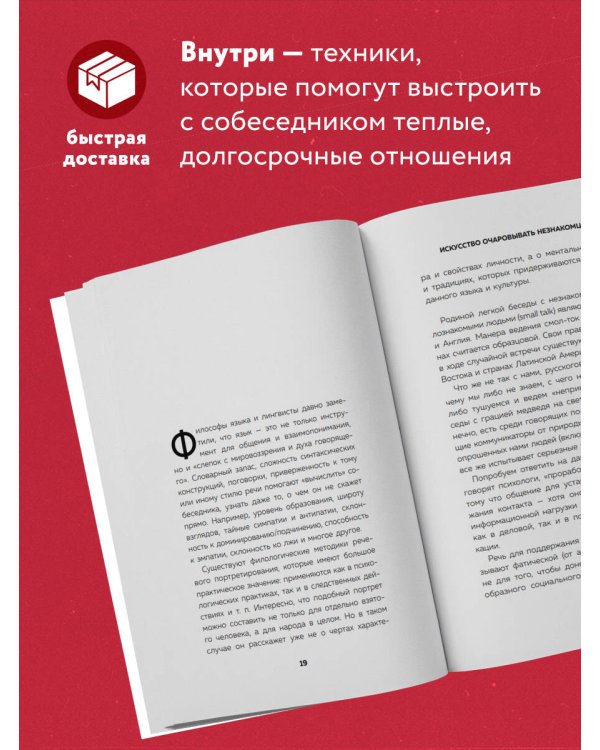 Искусство очаровывать незнакомцев. Как вести легкие беседы, не переходя личные границы