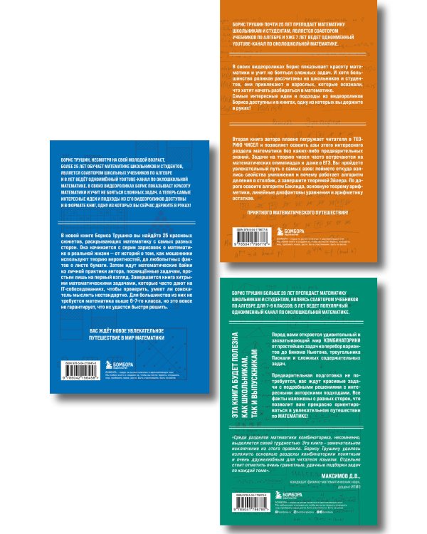 Комплект из 3-х книг: Математика с Борисом Трушиным (ИК)