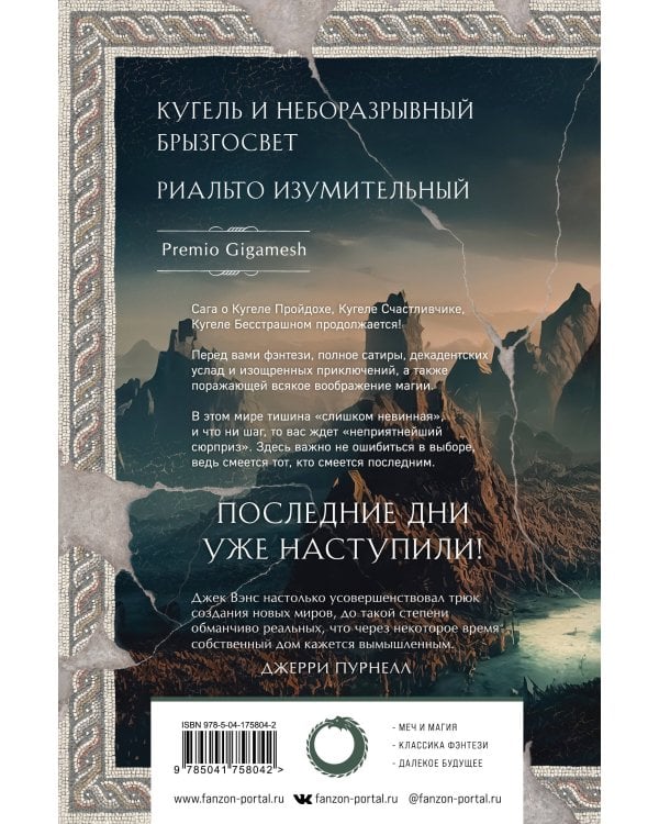 Легенды Умирающей Земли