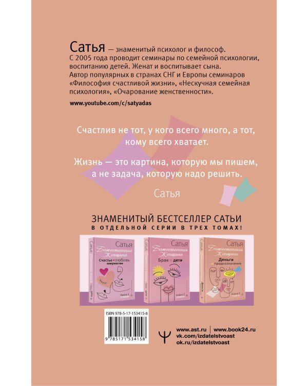 Деньги и предназначение. Божественная женщина. 2-е издание