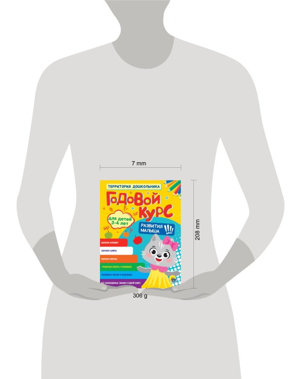 ГОДОВОЙ КУРС 3-4 ЛЕТ (стандарт 20)