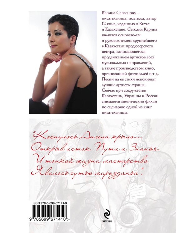 Песня сердца