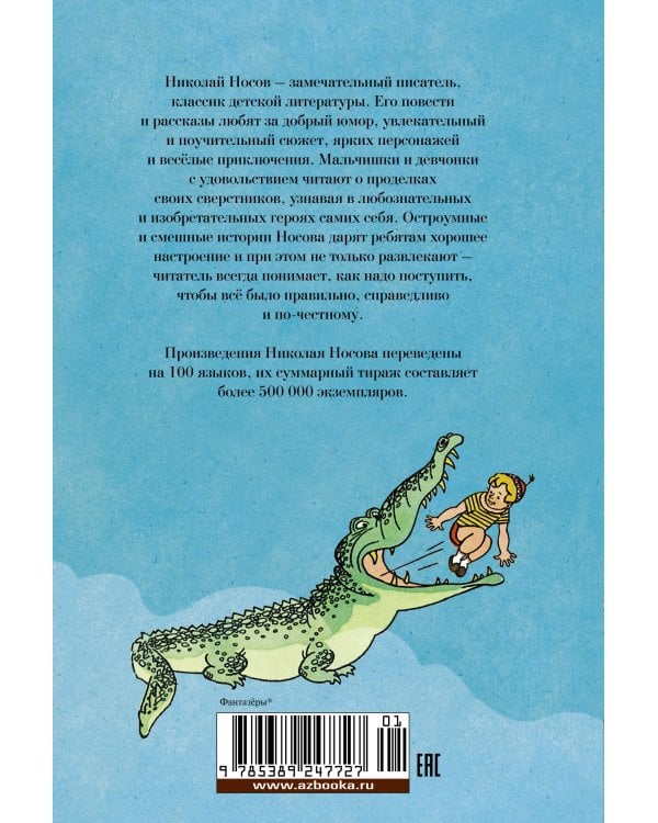 Фантазёры. Весёлые рассказы и повести